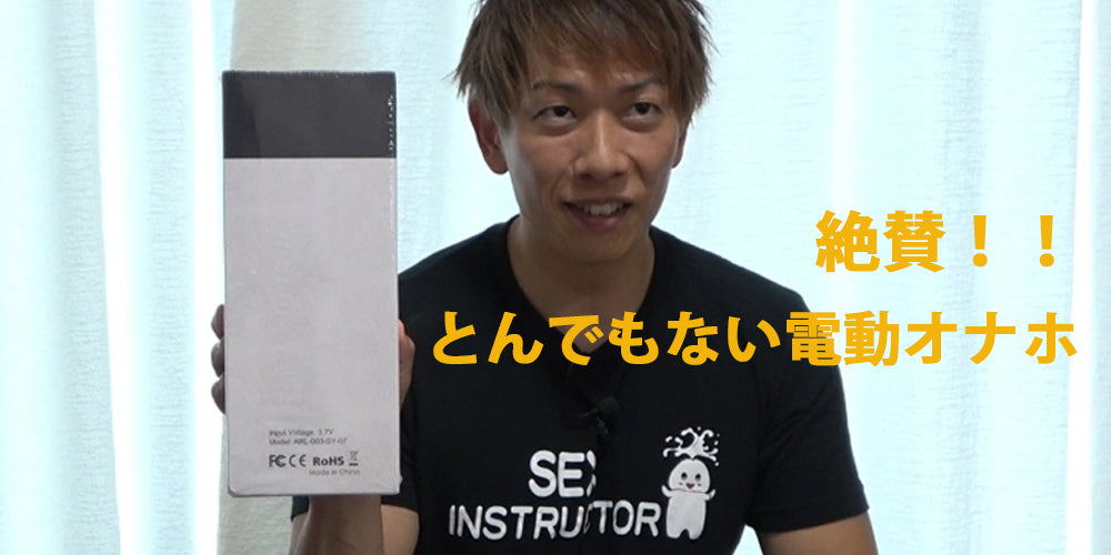 【電動オナホ】AV男優しみけんも絶賛！テンシラバー「TZ4 狂気回転」レビュー