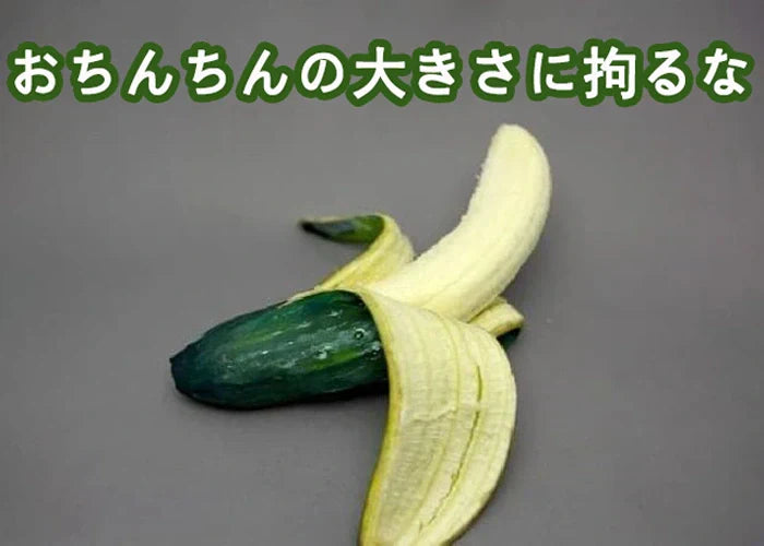 おちんちんのサイズを気にしすぎる人がいるのはなぜ？その心理を解析