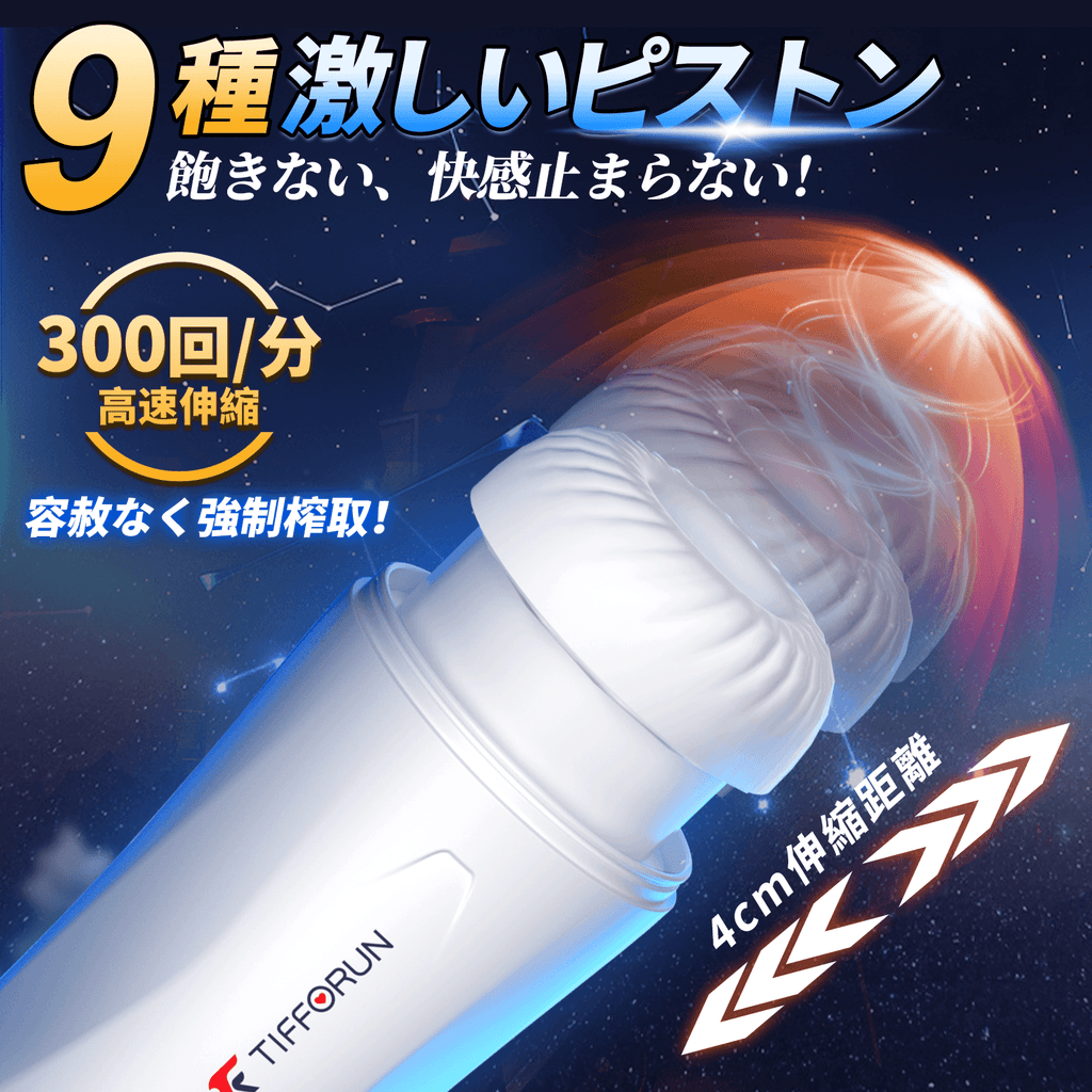 北極星 第2世代 10種吸引&振動 9種ピストン アプリ連動 温熱機能 電動オナホ
