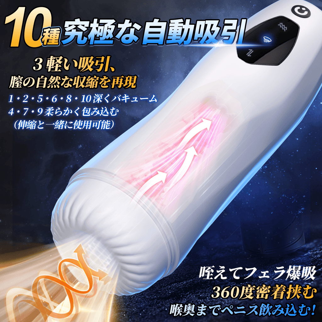 北極星 第2世代 10種吸引&振動 9種ピストン アプリ連動 温熱機能 電動オナホ