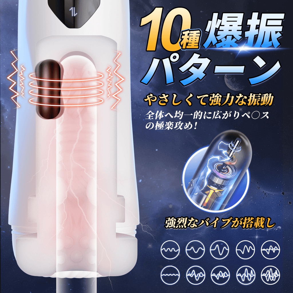 北極星 第2世代 10種吸引&振動 9種ピストン アプリ連動 温熱機能 電動オナホ