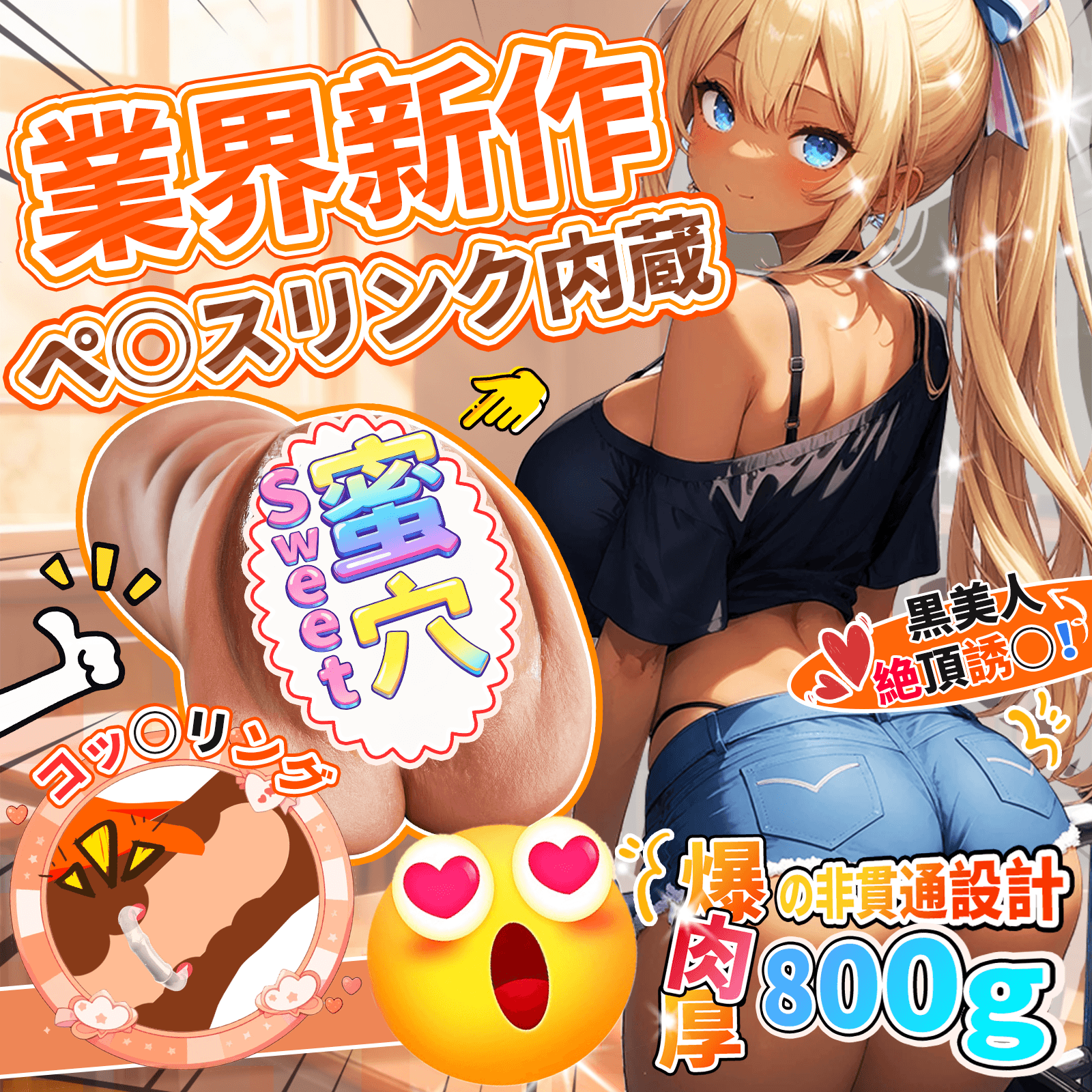 黒肌オナホ 狭い2穴 螺旋構造 ペニスリング内蔵 高弾力 人気オナホ メイン画像