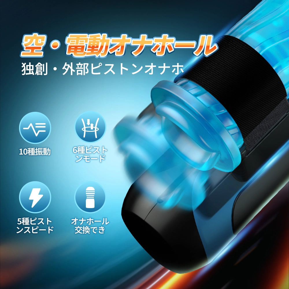 空・電動オナホール 7cm最強ピストン 電動Tenga ローター付き 6ピストンモード+5段階スピード 男性オナホール