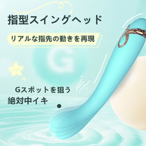Fingo 指型バイブ Gスポット責め特化 9種振動 細身デザイン 上品な外形 大人のおもちゃ