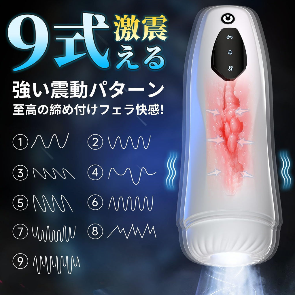 北極星 - 10種振動 9種ピストン 9種吸引 加熱 音声 征服感を満たしてあげる 電動オナホール