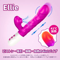 Ellie 吸引バイブ 4in1 ピストン・振動・吸引・加熱 中イキバイブ 大人のおもちゃ