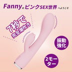 Fanny 二股バイブ 激震 ポルチオバイブ クリ責め 大人のおもちゃ｜アダルトグッズ