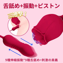 Rose Pro 2in１バイブ 舐める＆ピストンローター 大人のおもちゃ