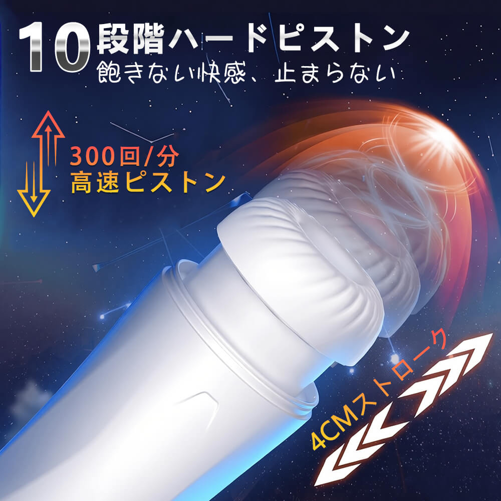 北極星 第2世代 10種吸引&振動 9種ピストン アプリ連動 温熱機能 電動オナホ