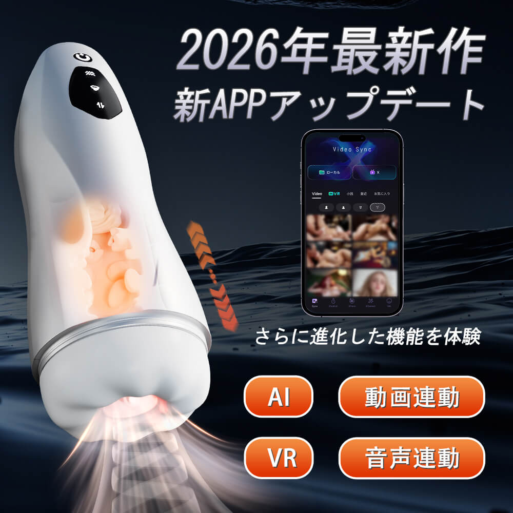 北極星 第2世代 10種吸引&振動 9種ピストン アプリ連動 温熱機能 電動オナホ