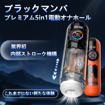 ブラックマンバ 2026年最新モデル 9種吸引×振動×伸縮 アプリ連動 男性用オナホ