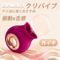 Cleopatra クリ舐める 舌バイブ 乳首バイブ 大人のおもちゃ