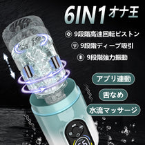 T Z4 狂気回転 第2世代 全自動6IN1オナ王 アプリ連動 完全防水X舌舐 電動オナホール