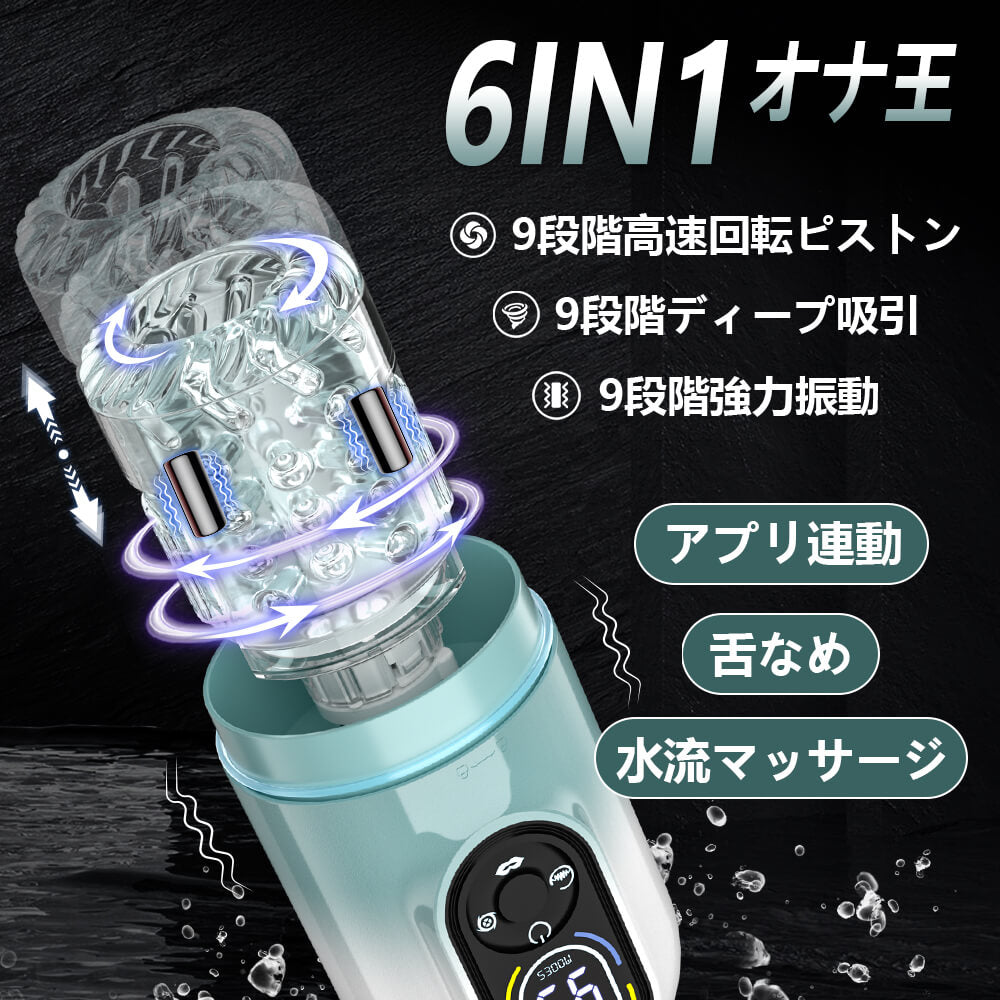 T Z4 狂気回転 第2世代 全自動6IN1オナ王 アプリ連動 完全防水X舌舐 電動オナホール