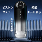 宇宙カップ ピストン 吸引 ワンタッチ 高速加熱 知能音声 モード＆残量表示 電動オナホール