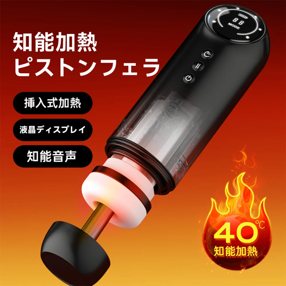宇宙カップ ピストン 吸引 ワンタッチ 高速加熱 知能音声 モード＆残量表示 電動オナホール