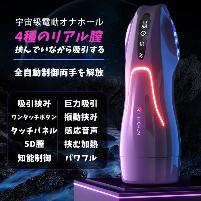 宇宙戦艦 9種振動&9種吸引 5Dリアル膣 パワー表示 高速加熱 超強力電動オナホール