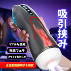 宇宙戦艦 9種振動&9種吸引 5Dリアル膣 パワー表示 高速加熱 超強力電動オナホール